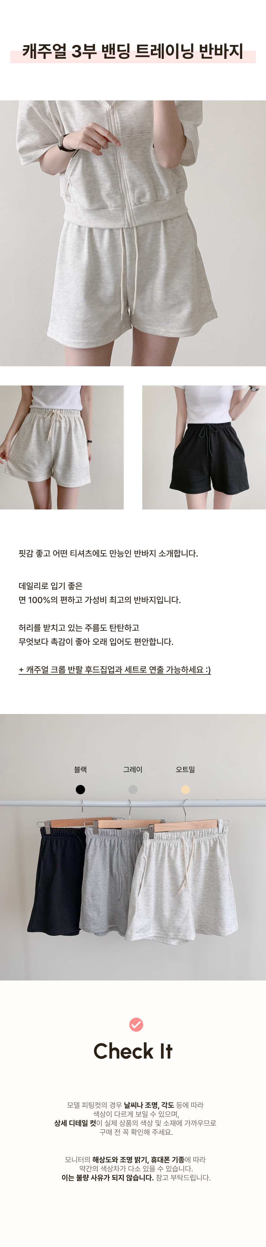 (당일) [데일리/세트가능] 캐주얼 3부 밴딩 트레이닝 반바지 (3color) 상세 이미지 1