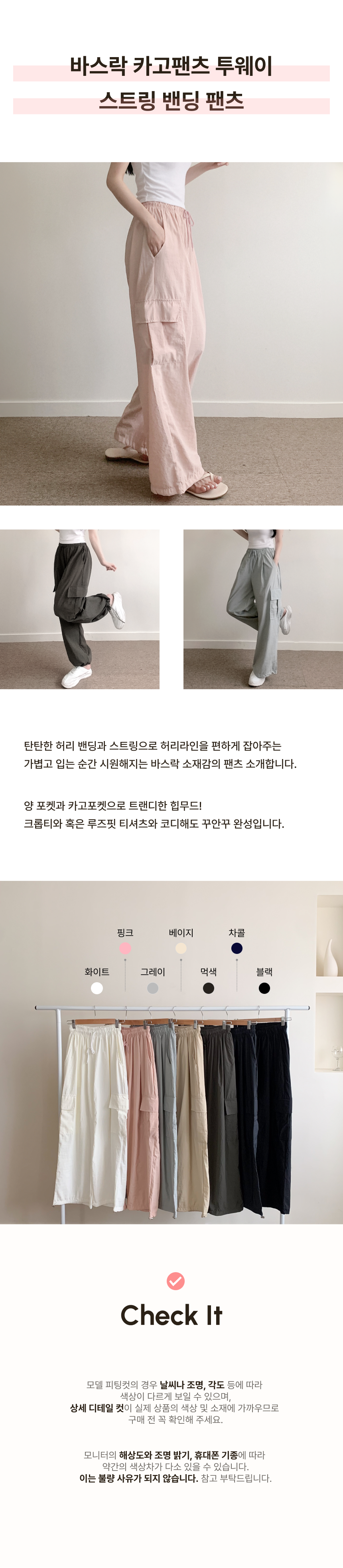 (검,베,회,흰 당일) [데일리] 바스락 투웨이 스트링 밴딩 카고 일자 팬츠 바지 (7color) 상세 이미지 1