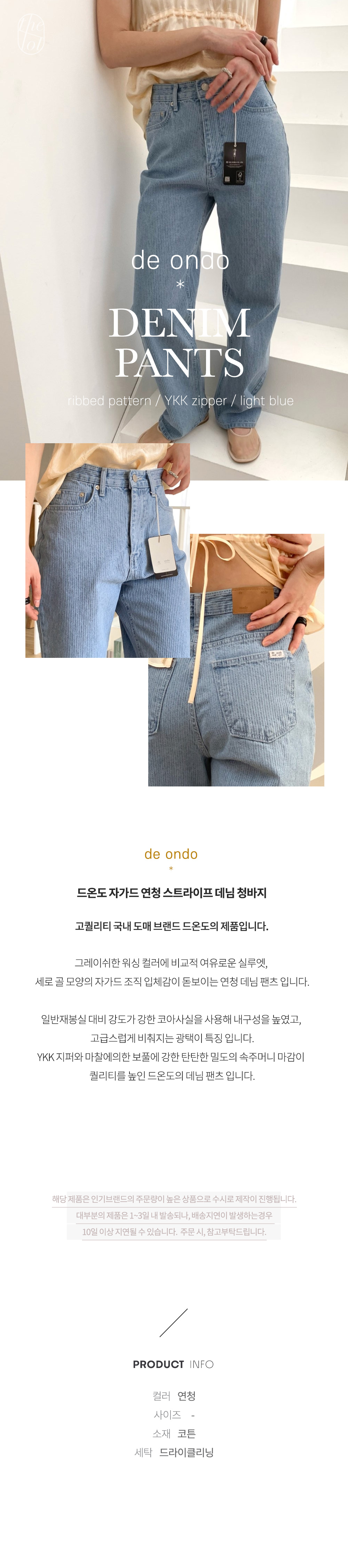 [de ondo] 드온도 리오셀 중청 데님 진 팬츠 청바지 (1color) (여름신상) 상세 이미지 1
