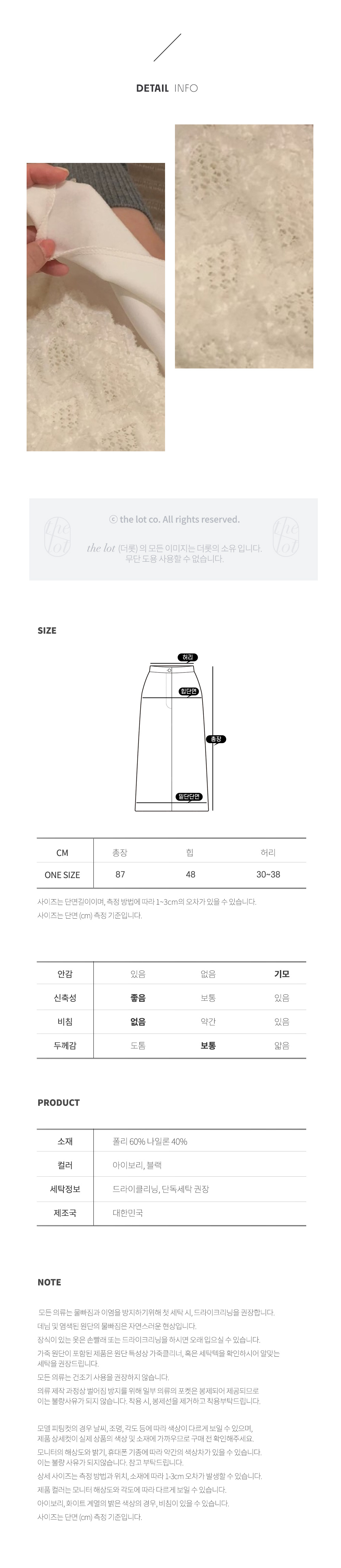(당일) [pyt] 프리티영띵 하트 레이스 롱 스커트 기모 밴딩 XL 착용 가능 치마 레이어드 (2color) 상세 이미지 3