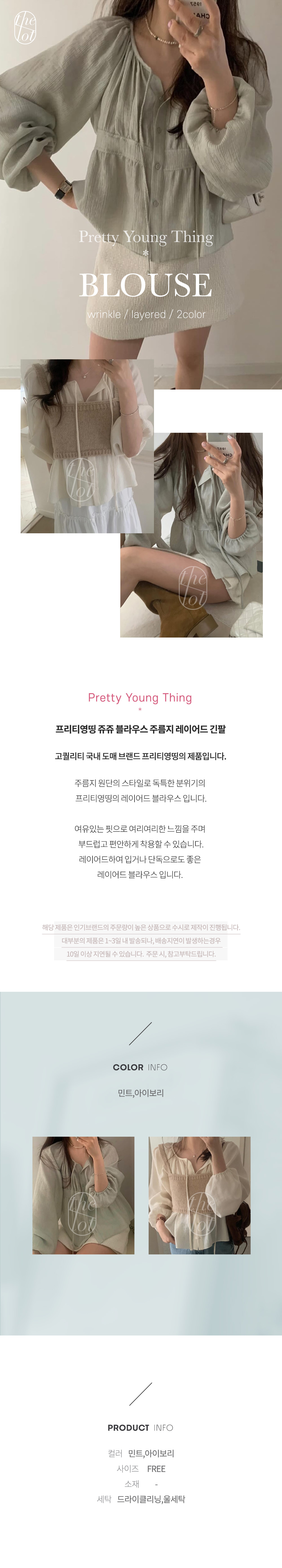 [pyt] 프리티영띵 쥬쥬 블라우스 주름지 레이어드 긴팔 (2color) 하객룩 리본블라우스 상세 이미지 1