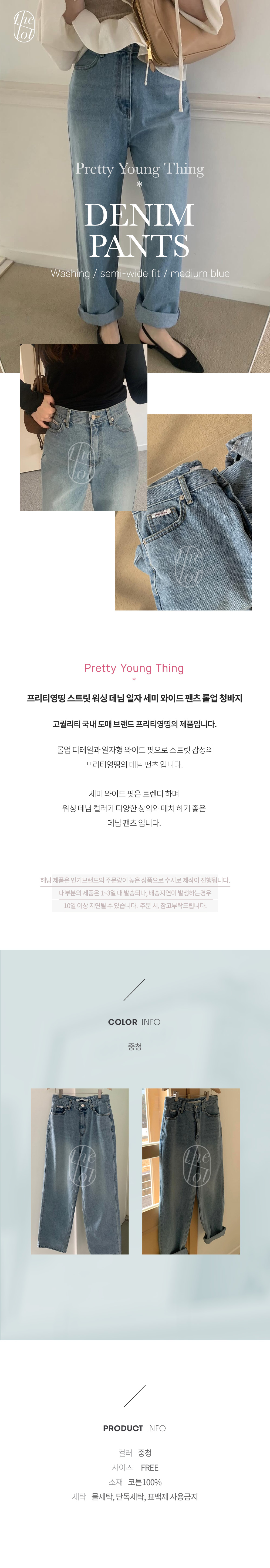 (당일) [pyt] 프리티영띵 스트릿 워싱 데님 일자 세미 와이드 팬츠 롤업 청바지 (1color) 상세 이미지 1
