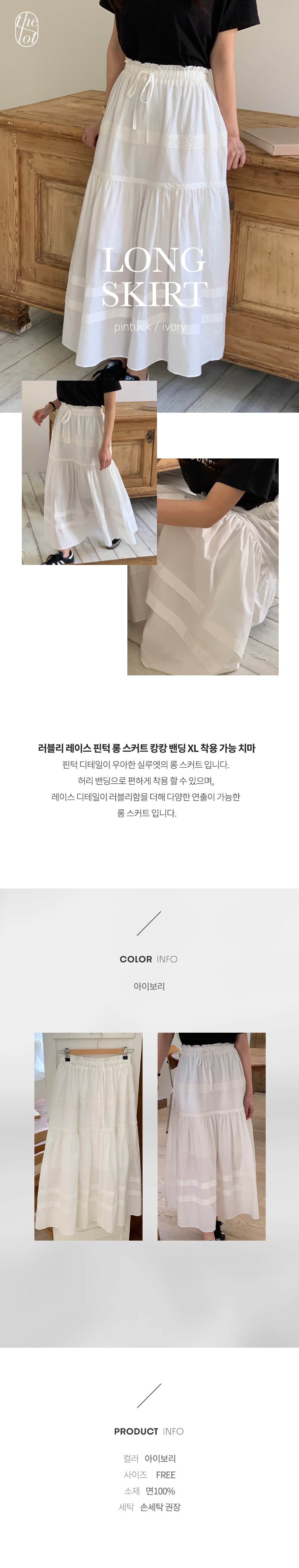 (당일) 러블리 레이스 핀턱 롱 스커트 캉캉 밴딩 XL 착용 가능 치마 상세 이미지 2