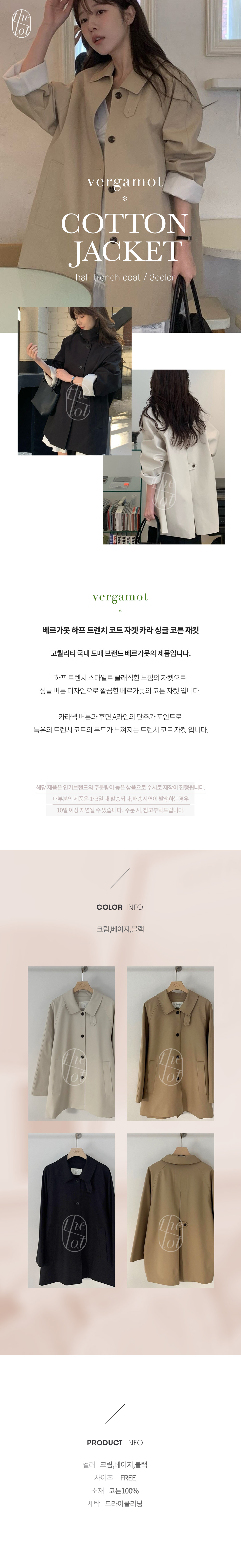 (검,베 당일) 2025버전) [vergamot] 베르가못 하프 트렌치 코트 자켓 카라 싱글 코튼 재킷 (3color) 상세 이미지 1
